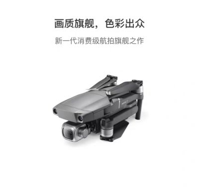 大疆“御”Mavic 2专业版(带屏遥控器)